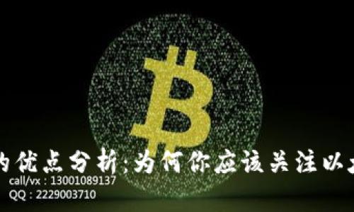 以太坊钱包的优点分析：为何你应该关注以太坊生态系统