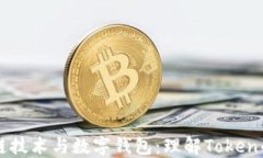 区块链技术与数字钱包：理解Token的未来