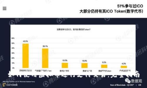 如何使用虚拟币进行支付交易：完整指南