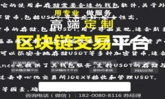 在互联网及数字货币领域，＂USDT＂（Tether）是一