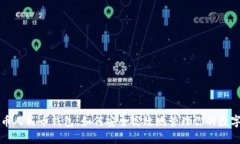 比特币人民币钱包：如何安全高效地管理你的数