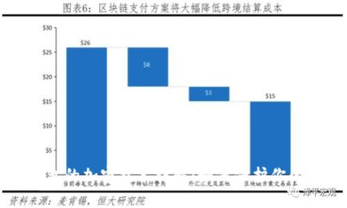 比特币钱包的加密技术详解：如何保护你的数字资产