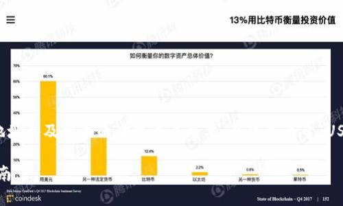 在数字货币的生态系统中，理解如何查询和管理钱包地址以及相关的功能至关重要。以下是关于“USDT地址能查询到绑定钱包吗”的内容提纲和问题解答。

USDT地址能否查询到绑定的钱包？彻底解读与实践指南