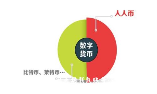 如何轻松创建以太坊钱包账号：一站式指南