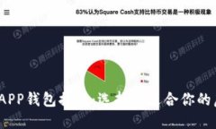 2023年数字货币APP钱包排行：选择最适合你的虚拟