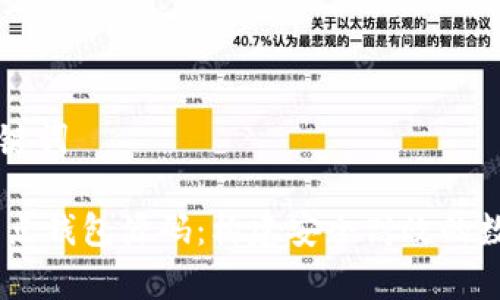 ### 标题和关键词

深入理解USDT节点钱包源码：构建安全高效的数字货币存储方案