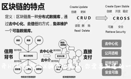 揭开HY钱包挖TRX骗局的真相：你需要知道的一切