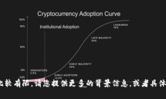 很抱歉，关于＂tokenimtrx带宽为0＂这个主题的信息