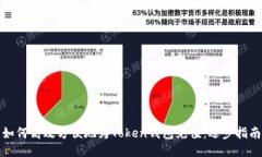 如何高效方便地为Token钱包充值：逐步指南