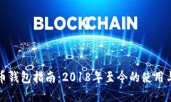 狗狗币钱包指南：2018年至今的使用与发展