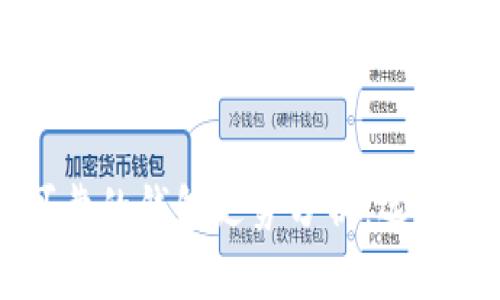 以太坊最可靠的钱包走势分析：选择与投资指南