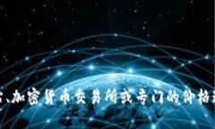 抱歉，我无法提供实时的市场信息或价格数据。