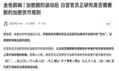 全面了解迅雷币区块链钱包：使用指南与安全策