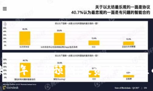 以太坊币未来五年价格预测：投资者应关注的趋势与因素