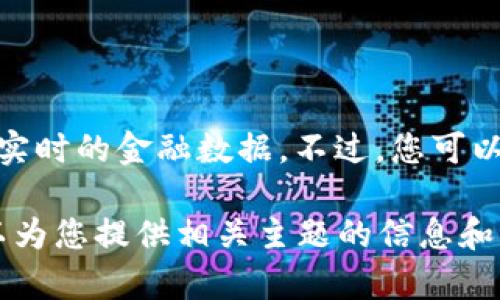 关于2023年12月20日以太坊的价格具体信息，我无法提供实时的金融数据。不过，您可以通过各大金融资讯网站或加密货币交易平台查看实时价格。

如果您对以太坊的走势、市场分析或价格预测感兴趣，我可以为您提供相关主题的信息和讨论。请让我知道您的具体需求！