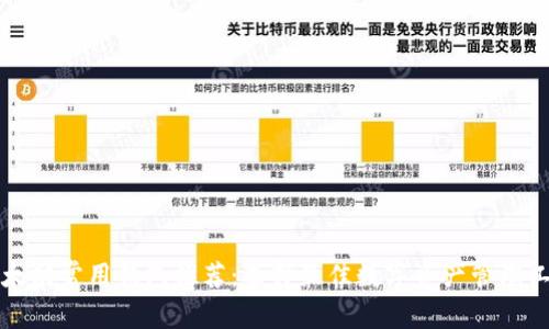 以太坊常用钱包推荐：选择最佳数字资产管理工具