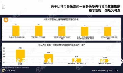 2023年全球区块链常用钱包排名：全面解析及最优选择