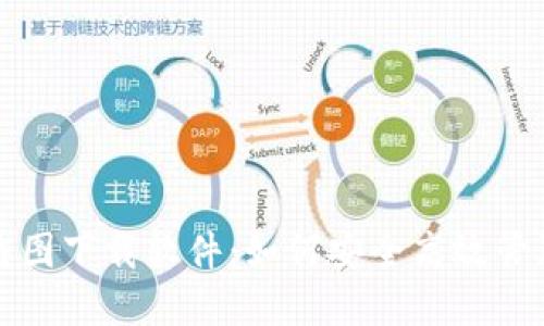 加密货币钱包截图下载软件：如何安全高效管理您的数字资产