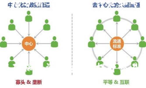   如何查看和管理您的欧易USDT钱包余额？ / 

 guanjianci 欧易, USDT, 钱包余额, 加密货币 /guanjianci 

---

## 内容主体大纲

1. **什么是欧易币（OKB）？**
   1.1 欧易币的定义和用途  
   1.2 欧易平台简介  
   1.3 欧易钱包的特点

2. **USDT的概念及其在加密货币中的角色**
   2.1 USDT的定义  
   2.2 USDT的价值稳定性  
   2.3 USDT的使用场景

3. **如何创建欧易账户并使用USDT钱包**
   3.1 注册欧易账户的步骤  
   3.2 设置USDT钱包  
   3.3 登录与安全措施

4. **如何查看和管理您的USDT余额**
   4.1 登录钱包界面  
   4.2 如何查看余额信息  
   4.3 余额管理的基本操作

5. **如何在欧易钱包中进行USDT交易**
   5.1 交易流程介绍  
   5.2 提现与充值的步骤  
   5.3 交易手续费及注意事项

6. **USDT的安全性及存储建议**
   6.1 加密货币的安全问题  
   6.2 选择安全的存储方式  
   6.3 推荐的安全操作

7. **常见问题解答**
   7.1 如何找回丢失的USDT？  
   7.2 如果账户被盗应该怎么办？  
   7.3 USDT转账失败的原因？  
   7.4 如何提高USDT交易的速度？  
   7.5 欧易平台的客户服务怎么联系？  
   7.6 USDT交易是否有税务问题？  
   7.7 如何评估USDT的投资价值？

---

### 如何查看和管理您的欧易USDT钱包余额？

什么是欧易币（OKB）？
欧易币（OKB）是由欧易（OKEx）交易平台推出的数字资产。作为一种交易所原生代币，OKB在平台上具有多种用途，用户可以用它来支付交易手续费、参与平台的各种活动和推广等。欧易作为一流的加密货币交易平台，提供了一系列创新服务，确保用户在交易过程中的安全和方便。

USDT的概念及其在加密货币中的角色
USDT（Tether）是一种稳定币，其价值与美元挂钩，1 USDT通常等于1美元。因为它的价值稳定性，USDT在加密货币市场中广泛应用，用户可以通过USDT迅速转移资产，避免价格波动带来的损失。

如何创建欧易账户并使用USDT钱包
创建欧易账户是使用欧易钱包的第一步。用户需访问欧易的官方网站，点击注册，填写相关信息，设置安全密码。注册成功后，用户需要进行实名认证，以便进行后续的资金操作。完成认证后，用户可以轻松访问自己的USDT钱包并管理余额。

如何查看和管理您的USDT余额
登录欧易账户后，可以在账户页面找到钱包菜单。在这里，可以看到USDT的实时余额信息。用户可通过点击相关按钮进行充值、提现等操作，随时管理自己的USDT资产。

如何在欧易钱包中进行USDT交易
在欧易钱包中进行USDT交易非常简单。用户只需选择相应的交易对，输入交易数量，确认信息后即可完成交易。此外，在提现和充值时，还需注意相关手续费和网络确认时间。

USDT的安全性及存储建议
尽管USDT作为一种稳定币在市场中流通，但安全性仍需关注。建议用户选择安全性高的存储方式，如冷钱包，并定期更新账户密码，开启双重验证等安全措施，以保障USDT资产安全。

常见问题解答
在使用欧易和USDT时，用户可能会遇到一些常见问题，比如如何找回丢失的USDT、如何提升交易速度等。这里总结了一些实用的解答，以帮助用户解决疑难问题。

---

## 相关问题详细介绍

### 问题1：如何找回丢失的USDT？
找回丢失的USDT的步骤
对于丢失的USDT，首先要确认是否是因为转账失败或者密码丢失造成的。如果是因为转账失败，用户可以登录欧易查看转账记录，确认交易状态。如果USDT被转移到错误的地址，找回的过程可能会涉及到区块链的技术细节，用户需要联系欧易客服获取进一步的帮助。
其次，如果密码丢失，用户可以通过注册时留存的邮件或者手机号码进行密码重置。在密码重置后，用户可以重新登录账户，查看自己的USDT余额和转账记录，以便确认是否有资金的损失。
最重要的是，用户在进行加密货币交易时，务必保持记录，并定期备份钱包地址和相关资料，以规避潜在的损失风险。

### 问题2：如果账户被盗应该怎么办？
账户被盗的应对措施
一旦发现账户被盗，用户应立即采取措施锁定自己的资产。首先，迅速登录欧易账户，查看最近的交易记录是否有异常。如果发现有未经授权的交易，用户应立即联系欧易的客服，寻求协助冻结账户。
其次，用户应尽快更改登录密码，并启动双重认证功能，以提高账户的安全性。为了防止未来的攻击，用户可以考虑更换与账号关联的邮箱和手机号码。
此外，建议用户定期检查自己的账户安全状态，比如设置更加复杂的密码，使用安全性高的存储方式，定期进行账户安全审计等，以保障账户的安全性。

### 问题3：USDT转账失败的原因？
导致USDT转账失败的常见原因
USDT转账失败有多种原因，首先可能是网络拥堵。由于区块链的特性，转账需要经过多个节点的确认，在交易高峰期，转账时间可能会大幅延迟。
其次，输入错误的地址也是导致转账失败的原因之一。每个加密货币地址都是唯一的，在进行转账前，务必仔细核对地址，确保其正确性。
最后，用户余额不足或者网络费用设置过低，也可能导致转账失败。因此用户在进行转账时，应确保钱包中有足够的USDT，并设置合理的转账费用。

### 问题4：如何提高USDT交易的速度？
提高USDT交易速度的方法
提高USDT交易速度的方法主要包括合理设置交易手续费。在大多数情况下，支付更高的手续费可以加速交易的确认速度。在创建交易时，用户可以选择立即确认的手续费，从而在网络繁忙时确保交易快速生效。
其次，用户可以选择在非高峰期进行交易，这样可以减少竞争，提高交易的成功率。此外，尽量避免在网络拥堵时段（如市场波动剧烈的时候）进行大额交易。
最后，使用具有较快处理速度的交易平台也有助于提高整体交易的效率和及时性。

### 问题5：欧易平台的客户服务怎么联系？
联系欧易客户服务的渠道
用户如需联系欧易客户服务，可以通过多个渠道进行咨询。最为直接的方式是通过欧易的官方网站，查找客服支持信息。该平台通常会提供在线聊天、邮箱以及电话等多种联系方式。
用户在反馈问题时，最好提供详细的信息，包括账号、相关交易记录及问题描述，以便客服迅速处理。同时，用户也可以查询常见问题解答（FAQ），以获取更直接的解决方案。
此外，社交媒体平台和论坛也是用户获取帮助和反馈问题的好去处。有时，其他用户的经验和建议可以为您提供有价值的信息。

### 问题6：USDT交易是否有税务问题？
USDT交易的税务问题解析
在大多数国家，加密货币如USDT的交易是受到监管的，可能涉及税务问题。用户在进行USDT交易前，建议先了解所在国家或地区的法律法规，确保遵循相关的税务规定。
一般而言，交易中获得的利润是需要纳税的，用户应在进行交易时保持详细记录，包括买入、卖出价格等信息，以便后期进行报税。某些国家允许使用持有期等标准来减轻税务负担。
为避免未来的麻烦，用户可以咨询税务顾问或专业人士，了解自己在USDT交易中可能面临的税务责任，并做出相应的规划。

### 问题7：如何评估USDT的投资价值？
评估USDT投资价值的指标
USDT作为一种稳定币，其投资价值主要体现在使用的便利性和市场需求。用户在评估USDT的投资价值时，可以关注市场流通量、用户活跃度及其在不同交易所的流动性。
另外，用户还应关注经济形势和政策法规对稳定币的影响，比如可能的监管政策和市场对USDT的接受度。相关数据可以通过市场分析工具、社区讨论和专家分析等多渠道获取。
最终，用户在投资时应冷静分析风险，并结合自身的风险承受能力做出合理的投资决策。

---

以上内容将有助于用户更好地理解和管理其欧易USDT钱包余额，并帮助他们解决常见问题。通过相关的步骤和建议，用户将能确保其资产安全，提升交易体验。