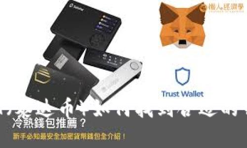 USDT（泰达币）如何找到合适的钱包？