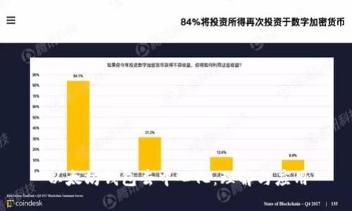 以太坊钱包去中心化：理解与应用