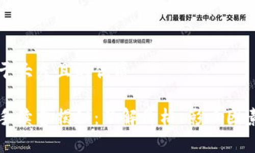 思考一个易于大众且的优质

以太坊代币手续费揭秘：了解价格、影响因素及节省技巧