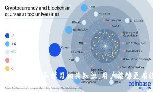   如何选择和管理USDT以太坊钱包中的代币？ / 

 guanjianci USDT, 以太坊, 钱包, 代币 /guanjianci 

### 内容主体大纲

1. **引言**
   - 介绍USDT和以太坊
   - 代币的基本概念
   - 本文目的

2. **USDT的概述**
   - 什么是USDT
   - USDT的历史
   - USDT与法币的关系

3. **以太坊简介**
   - 以太坊网络的构建
   - 以太坊智能合约
   - 以太坊在加密市场中体现的优势

4. **钱包的选择**
   - 热钱包与冷钱包的区别
   - 常见的以太坊钱包类型
   - 选择钱包时应考虑的因素

5. **如何管理USDT代币**
   - 添加和转移USDT的步骤
   - 管理代币的最佳实践
   - 风险管理与防范措施

6. **代币的其他相关信息**
   - 代币的价值波动与投资风险
   - 代币交易的策略
   - 如何识别优质代币

7. **常见问题解答**
   - 问1：USDT和以太坊的关系是什么？
   - 问2：如何安全地管理我的USDT？
   - 问3：USDT代币在交易所的流通性如何？
   - 问4：以太坊网络的交易费用是多少？
   - 问5：如何应对代币价格波动？
   - 问6：USDT的未来趋势是什么？
   - 问7：哪些应用可以使用USDT？

8. **结论**
   - 总结USDT与以太坊的优势
   - 呼吁用户进行深入研究

### 问题及详细介绍

问1：USDT和以太坊的关系是什么？

USDT（Tether）是一个与法币挂钩的稳定币，而以太坊是一个去中心化的区块链平台。两者之间的关系主要体现在使用以太坊网络进行USDT代币的发行和交易。USDT通常以ERC-20代币的形式存在于以太坊网络上，允许用户在以太坊链上进行交易。由于以太坊支持智能合约，USDT的交易不需要中介，有助于提高交易的效率和透明度。USDT的稳定性为以太坊网络上的交易提供了价值保障，使得用户在波动大的加密市场中更容易进行资产管理。

除了在交易中使用USDT，持有者还可以利用以太坊上的各种去中心化金融（DeFi）平台进行交易和流动性挖矿。总体来看，USDT和以太坊的结合推动了整个加密市场的健康发展，使得用户能够自由、快速地转换和管理资产。

问2：如何安全地管理我的USDT？

安全地管理USDT与安全地管理加密资产总体上是相通的。在管理USDT时，首先要选择安全性高的钱包。热钱包适用于频繁交易，而冷钱包则适合长期持有。使用冷钱包可以大幅降低黑客攻击的风险，因此很多用户选择将大部分资产存放在冷钱包中。

其次，用户需要定期更新其密码，并开启两步验证（2FA）以增加账户的安全性。此外，不要在公共网络中登陆钱包，避免其被窃听。在进行交易时，可以在交易平台上查看USDT的价格走势图，以便选择最佳交易时机。

最后，保持对市场的敏感，关注USDT的新闻动态和相关信息。一些不法分子可能会利用USDT进行诈骗，因此一旦发现异常情况，应及时采取行动，比如暂停交易、联系支持等。

问3：USDT代币在交易所的流通性如何？

USDT是一种广受欢迎的稳定币，在大多数交易所中都有着良好的流通性。与其他代币相比，USDT往往是用来进行交易兑换的首选，因为其与法币1:1的挂钩关系使得它成为市场上的“安全港”。根据不同交易所的交易对，USDT通常能够与比特币、以太坊等主流加密货币进行便捷交易。

同时，由于USDT的应用场景广泛，很多去中心化交易所（DEX）也支持USDT作为交易对，这进而提升了其在市场上的流动性。此外，USDT还可以用于流动性挖矿等DeFi应用，使其在多元化投资组合中的作用愈加重要。

问4：以太坊网络的交易费用是多少？

以太坊网络的交易费用（即“Gas”费用）由多种因素决定，包括网络当前的拥堵程度、用户所设置的Gas价格以及待处理交易的复杂程度等。在网络拥堵状况下，Gas费用往往会显著上升，用户为了确保交易被优先处理，可能需要支付更高的费用。

在实际操作中，用户可以通过以太坊区块链浏览器（如Etherscan）查看当前的Gas费用情况，并根据自己的需求进行Gas价格的调整。通常来说，费用在几美元到数十美元之间波动。在高峰时期，有时Gas费用甚至能够达到百美元，影响用户的交易策略。

问5：如何应对代币价格波动？

应对代币价格波动需要一个系统化的投资策略。首先，投资者应设定合理的止损和止盈点，以便及时做出决策。其次，长期持有和短期交易相结合的策略可以分散投资风险。投资者还需定期评估市场状况，参考技术分析与基本面分析，以便更好地把握市场动态。

此外，保持对市场的敏感度也是很重要的。定期关注市场动态、行业新闻及新的技术趋势，有助于识别潜在的市场变化。例如，一项关于USDT的政策变动可能会影响其价格波动。及时获取市场信息，并进行相应调整，有助于规避潜在风险。

问6：USDT的未来趋势是什么？

USDT的未来趋势主要与其使用范围、市场需求和监管政策等因素密切相关。随着去中心化金融（DeFi）和稳定币在市场上的应用不断增加，USDT作为主要的稳定币之一，其需求有望持续增长。此外，越来越多的商业机构开始接受USDT作为支付方式，进一步推广了它的使用范围。

然而，USDT也面临着来自监管机构的压力，全球主要国家和地区的法规逐渐收紧，这可能会影响USDT的发行和使用。因此，对于投资者来说，了解USDT及其相关政策动向至关重要。此外，随着以太坊2.0的推出，网络的扩展性和吞吐量将提升，使得USDT的使用效率和流动性增强。

问7：哪些应用可以使用USDT？

USDT可以被应用于多种场景，主要包括加密货币交易、去中心化金融平台、电子商务、慈善捐赠等。首先，它最常见的用途是在各大加密交易所作为交易对，帮助用户更好地进行资产管理与转移。它的稳定属性使得用户在市场波动时能更安全地进行资产保值。

其次，USDT在去中心化金融（DeFi）平台中的应用越来越广泛。用户可以使用USDT进行流动性挖矿、借贷等，获取一定的利息收益。此外，随着更多商家接受USDT作为支付手段，用户的消费选择也在不断增加。

总体而言，USDT的多元化应用为用户提供了更广阔的金融服务选择。在选择使用场合时，务必关注其安全性与稳定性，从而更好地管理个人资产。

### 结论

在数字货币快速发展的时代，USDT与以太坊的结合为投资者和用户提供了更加多样与安全的资产管理方式。了解并掌握USDT的使用与操作技巧，将帮助用户在复杂的市场环境中做出更明智的决策。通过深入研究和学习相关知识，用户能够更有效地管理其代币资产，争取最佳的投资收益。