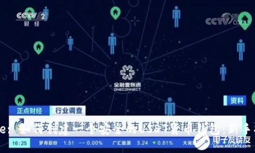 Title: 如何创建一个安全的USDT货币钱包：新手指南