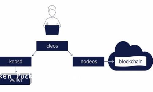 Token Pocket钱包提币指南：简单步骤与注意事项