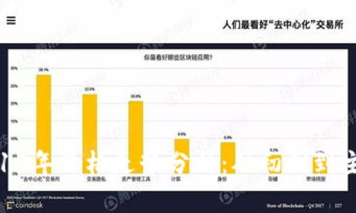 以太坊近10年价格走势分析：从初创到主流的飞跃