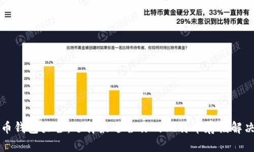 比特币钱包大全：选择最适合你的比特币存储解决方案