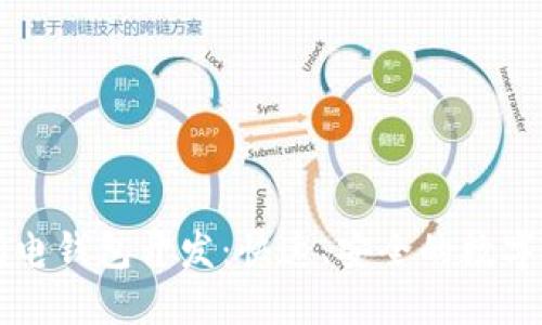 区块链技术中的闪电钱包开发：快速、安全的数字资产管理解决方案