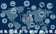 以太坊熊市最新价格分析与收益前景