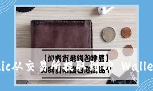 如何将Matic从交易所提取到TP Wallet：完整指南