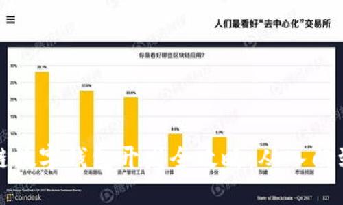 区块链数字钱包开发全攻略：从入门到精通