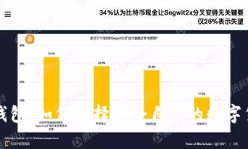 大众比特币钱包：如何选择适合自己的数字货币存储方案