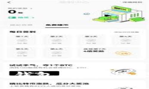 全面解析狗狗币专用钱包：安全性、选择指南及使用技巧