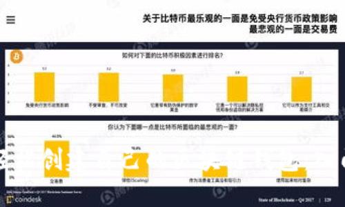 如何轻松创建自己的区块链钱包：入门指南