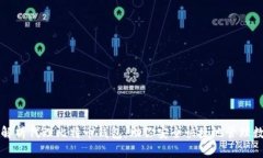 全方位解析代理比特币钱包，助你安全快捷地管