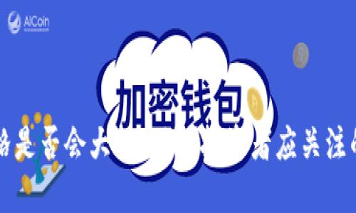 以太坊价格是否会大幅上涨？投资者应关注的市场动态