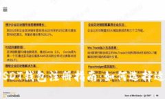 2023年最佳USDT钱包注册指南：如何选择适合自己的