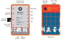 钱包里的USDT提到交易所是否收取手续费？