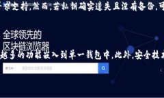   什么是比特币钱包平台入口？详解比特币钱包的