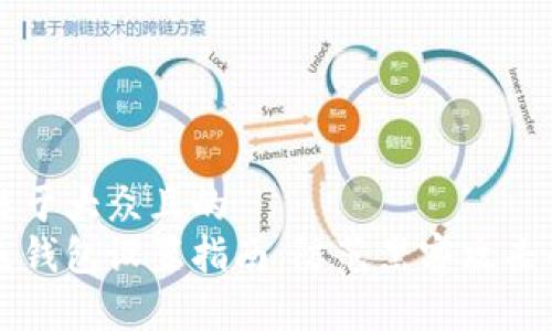 思考一个易于大众且的  
以太坊钓鱼钱包设置指南：防范黑客攻击的最佳方法