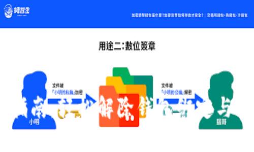 USDT钱包取消指南：轻松解除钱包绑定与删除钱包的方法