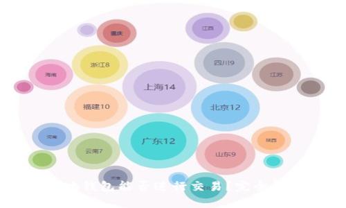 瑞波币本地钱包能否进行交易？完全解析与指南