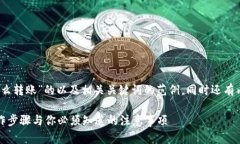 提示：以下是一个关于“区块链钱包怎么转账”