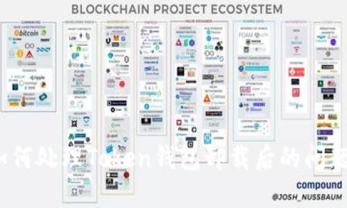 如何处理Token钱包卸载后的问题？