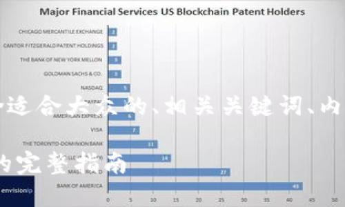 以下是我为你设计的  内容框架，包含适合大众的、相关关键词、内容大纲以及七个相关问题的详细介绍。

轻松获取 PHP 以太坊钱包余额接口的完整指南