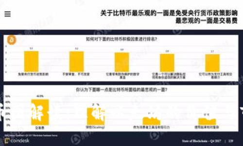 以太坊币图解读：理解以太坊的价值与市场趋势